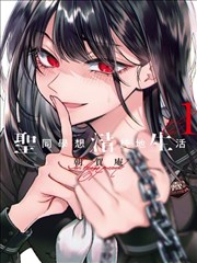国王游戏漫画短篇合辑番外格位封面占位图
